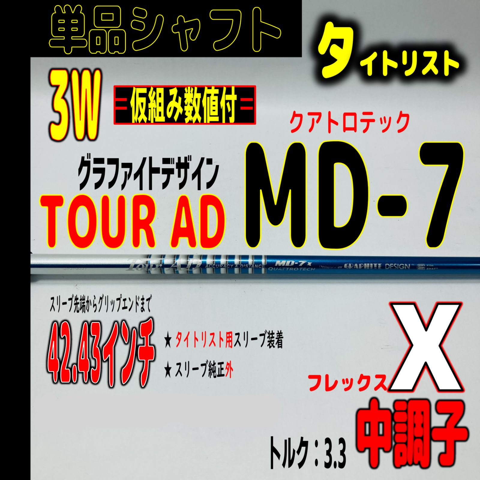 【ドライバー】ツアーad クアトロテック7x