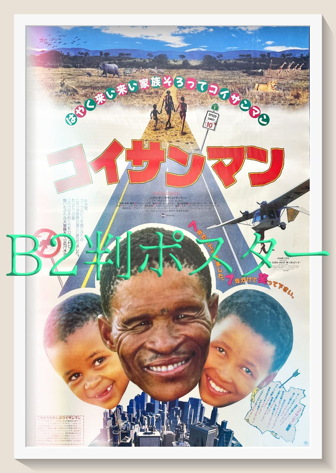 コイサンマン 希少 コイサンマン 1&2 DVDセット ブッシュマン 通販