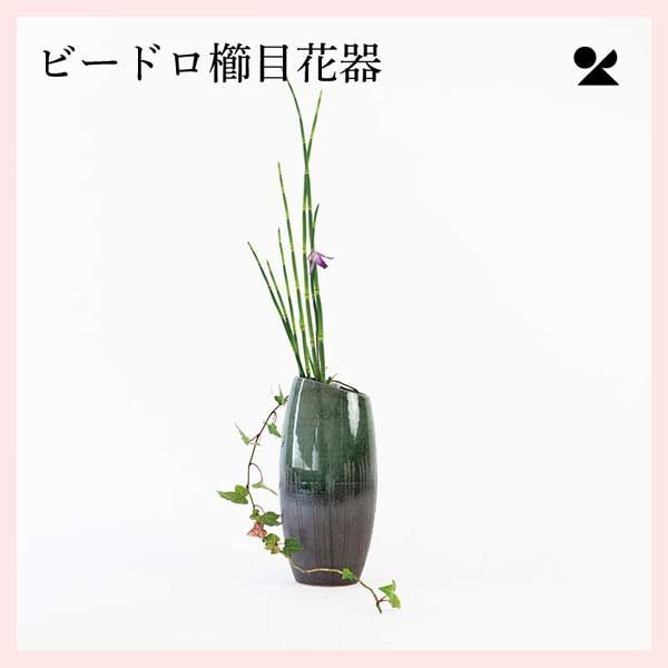 ビードロ櫛目花器 信楽焼 日本製 花瓶　A16-07　※陶器，贈り物，個性的，民芸品，工芸品，シリーズ，高級感，高品質，レトロモダン，かわいい，可愛い，プロ，本格派，ビードロガラス釉