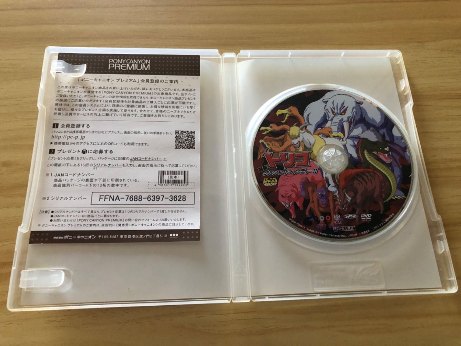 DVDトリコ TV版 46巻　グルメアドベンチャー!! DVDトリコ TV版 46巻 グルメアドベンチャー!! DVDトリコ TV版 46