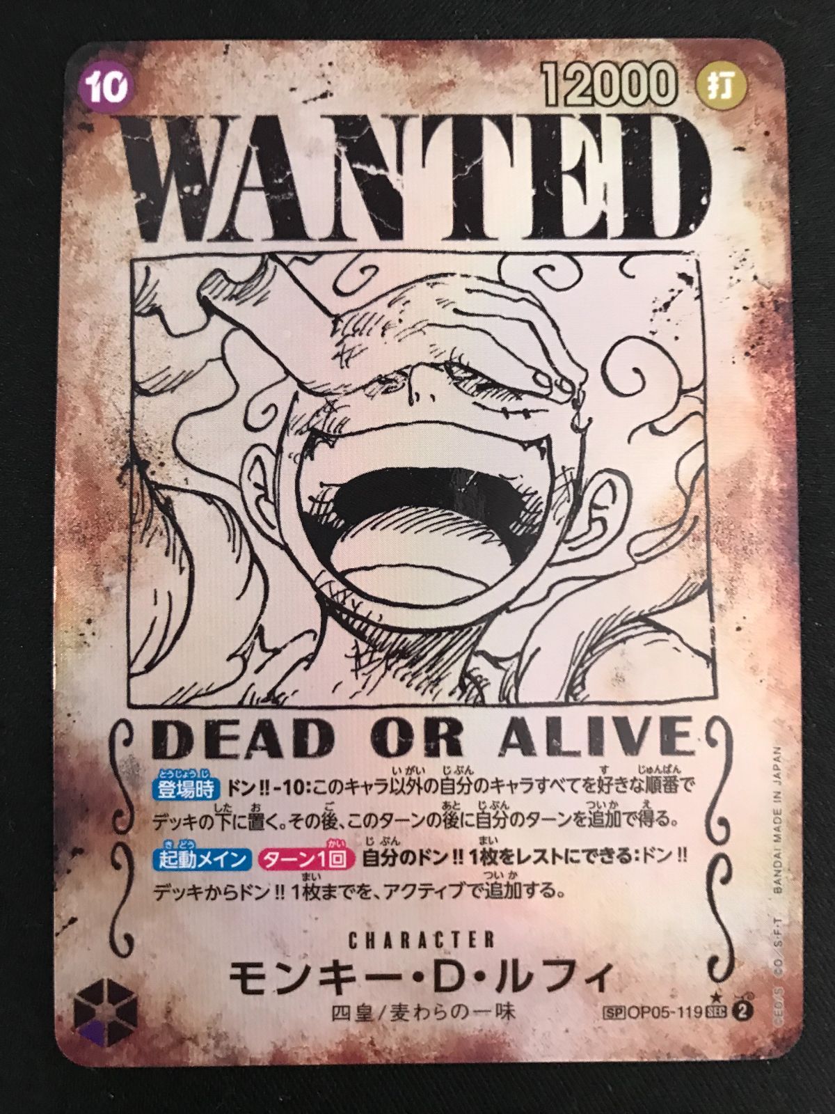 ワンピース カードゲーム ワンピ モンキー D ルフィ WANTED_原作絵 SEC OP05-119 OP09 ブースターパック 新たなる皇帝 トレカ TCG 264