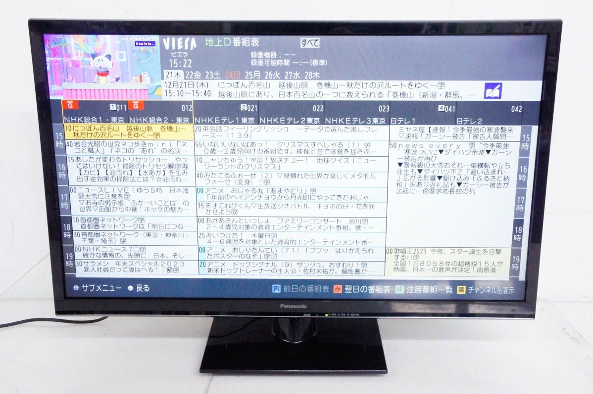 中古】Panasonicパナソニック 32V型地上・BS・110度CSデジタル ...