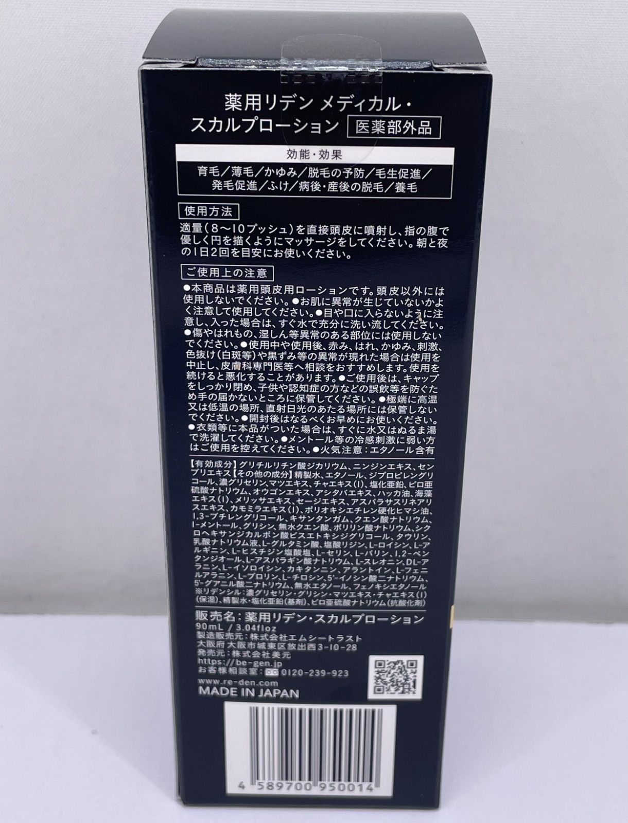 REDEN リデン スカルプローション 90ml 育毛剤 薬用リデン メディカル 