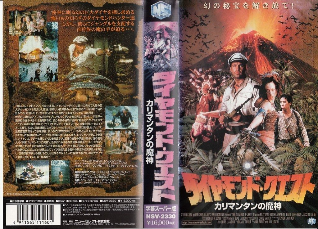キャスト(注文品) ダイヤモンド・クエスト カリマンタンの魔神(字) [VHS]