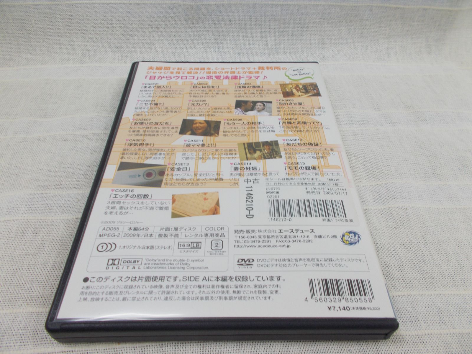 行列のできる恋愛裁判所　夫婦トラブル解決編　レンタル専用　中古　DVD　ケース付き