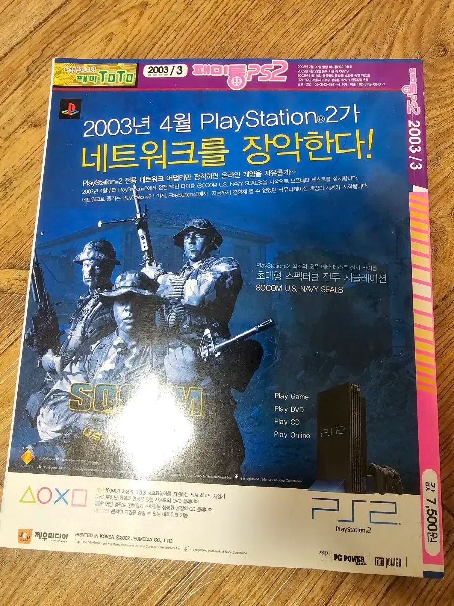 パミトン PS2 2003 年 3 月次発行