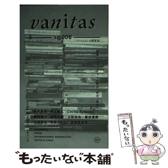 蘆田裕史・水野大二郎 責任編集『fashionista』2012年 蘆田裕史＋水野大二郎 責任編集『vanitas』No. 004 | アダチ