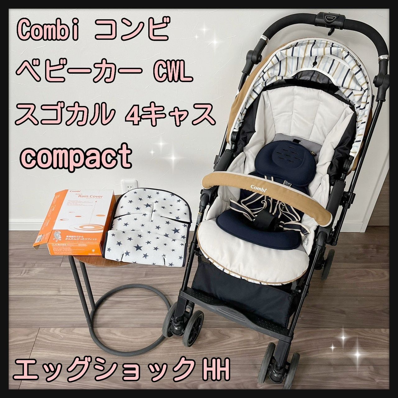 Combi コンビ ベビーカー CWL スゴカル 4キャス compact エッグ