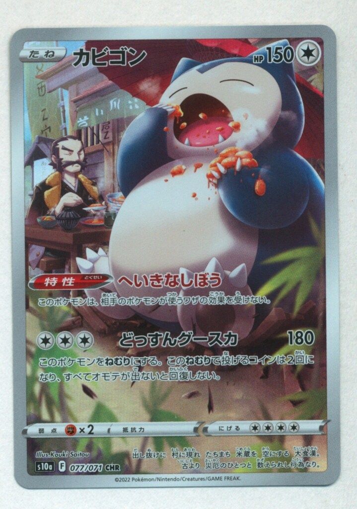 Pokemon S【ダークファンタズマ】 077/071 カビゴン(CHR) S10a