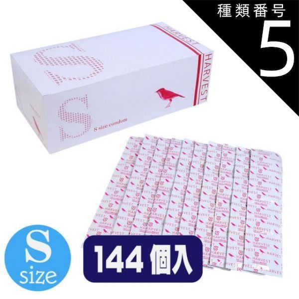 種類5 5個 ニューハーベスト Ｓ 144個入 避妊 コンドーム 避妊具 薄型 業務 業務用 グロス スキン