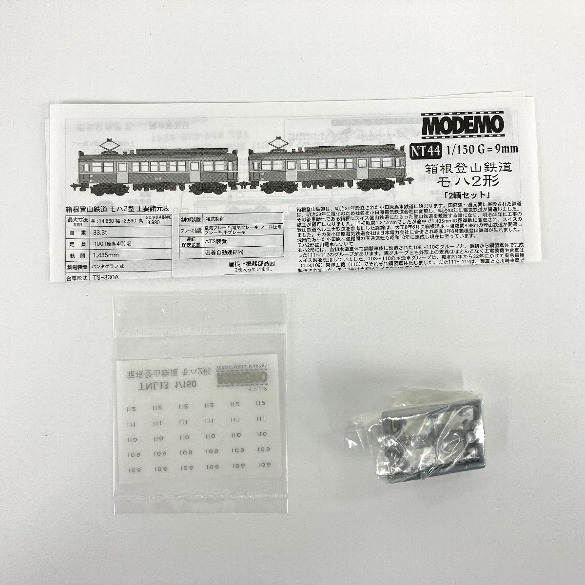 MODEMO NT44 箱根登山鉄道 モハ2形 2両セット 鉄道模型 Nゲージ 中古 Y9373426 - メルカリ