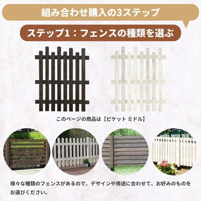 ピケット ミドル