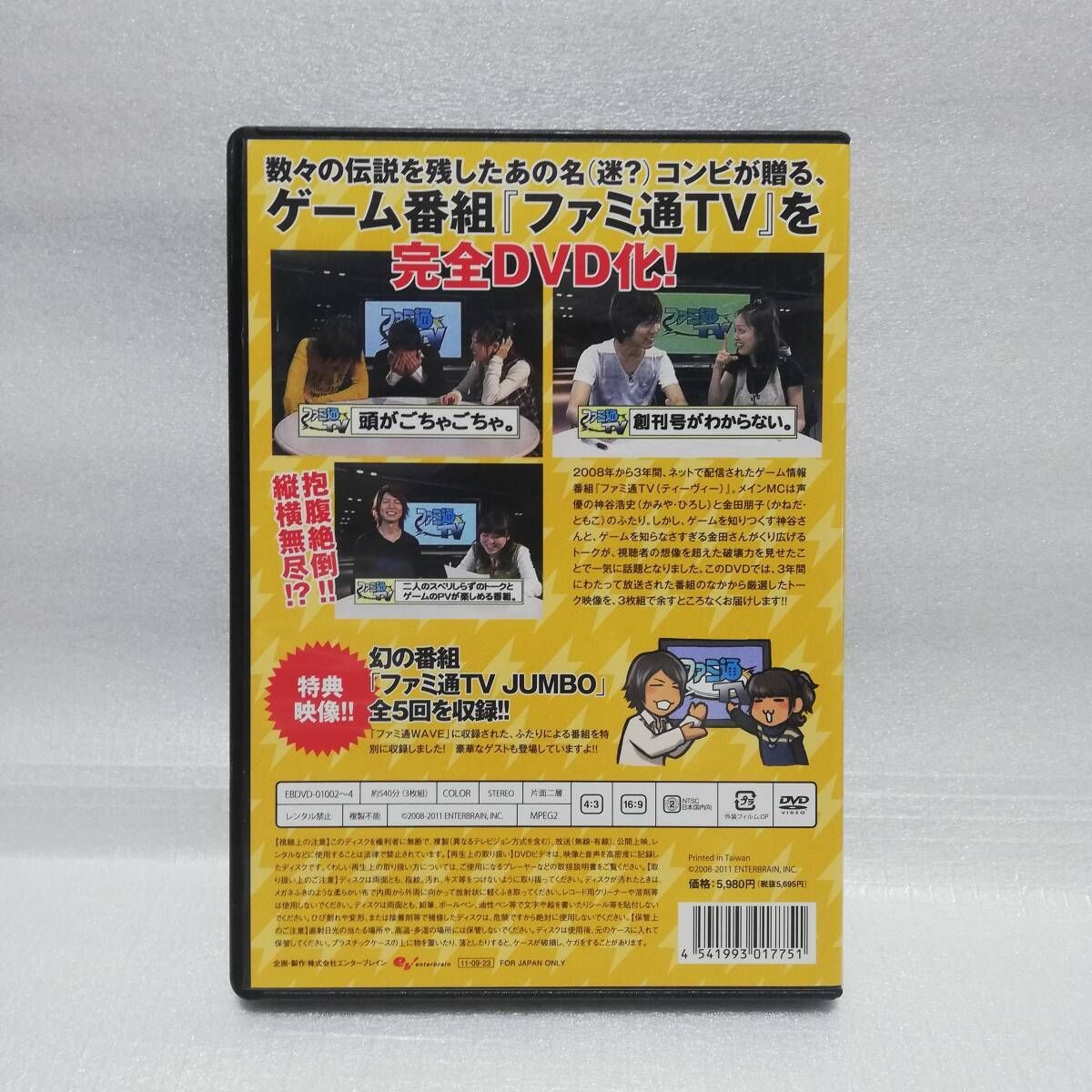 ファミ通TV DVD 全3巻＆特典ディスク　神谷浩史・金田朋子篇 ファミ通TV DVD -神谷浩史・金田朋子篇- vol.3｜エビテン