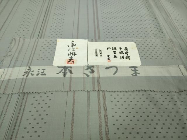 平和屋本店■極上　綿薩摩　東郷織物謹製　手織絣　さつま絣　實篤　永江明夫　灰青色地　高島屋扱い　証紙付き　逸品　DZAA8650kh5 楽天市場】平和屋本店▽極上 綿薩摩 単衣 本さつま 東郷織物謹製 手織