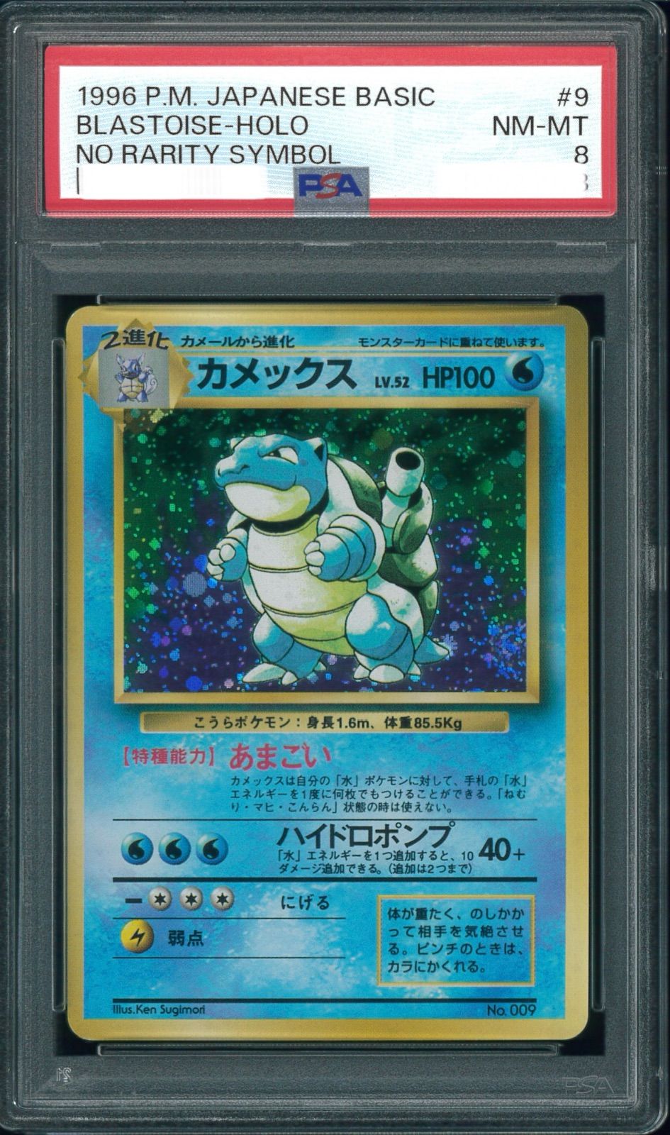 ポケモンカード カメックス 初版 マーク無し 旧裏 旧裏面 PSA8 鑑定 P001961 - メルカリ