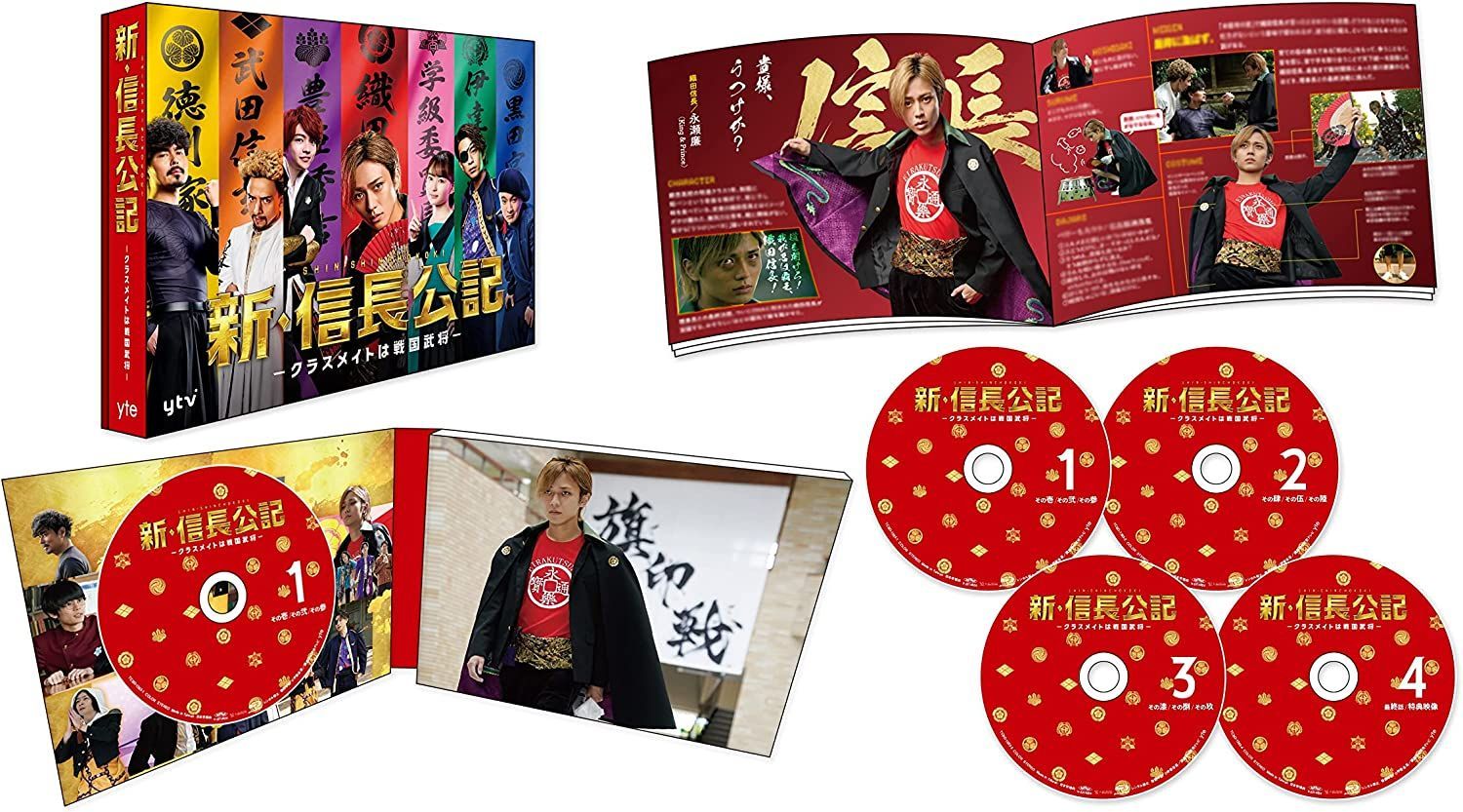 新品未開封☆新・信長公記～クラスメイトは戦国武将～ Blu-ray BOX