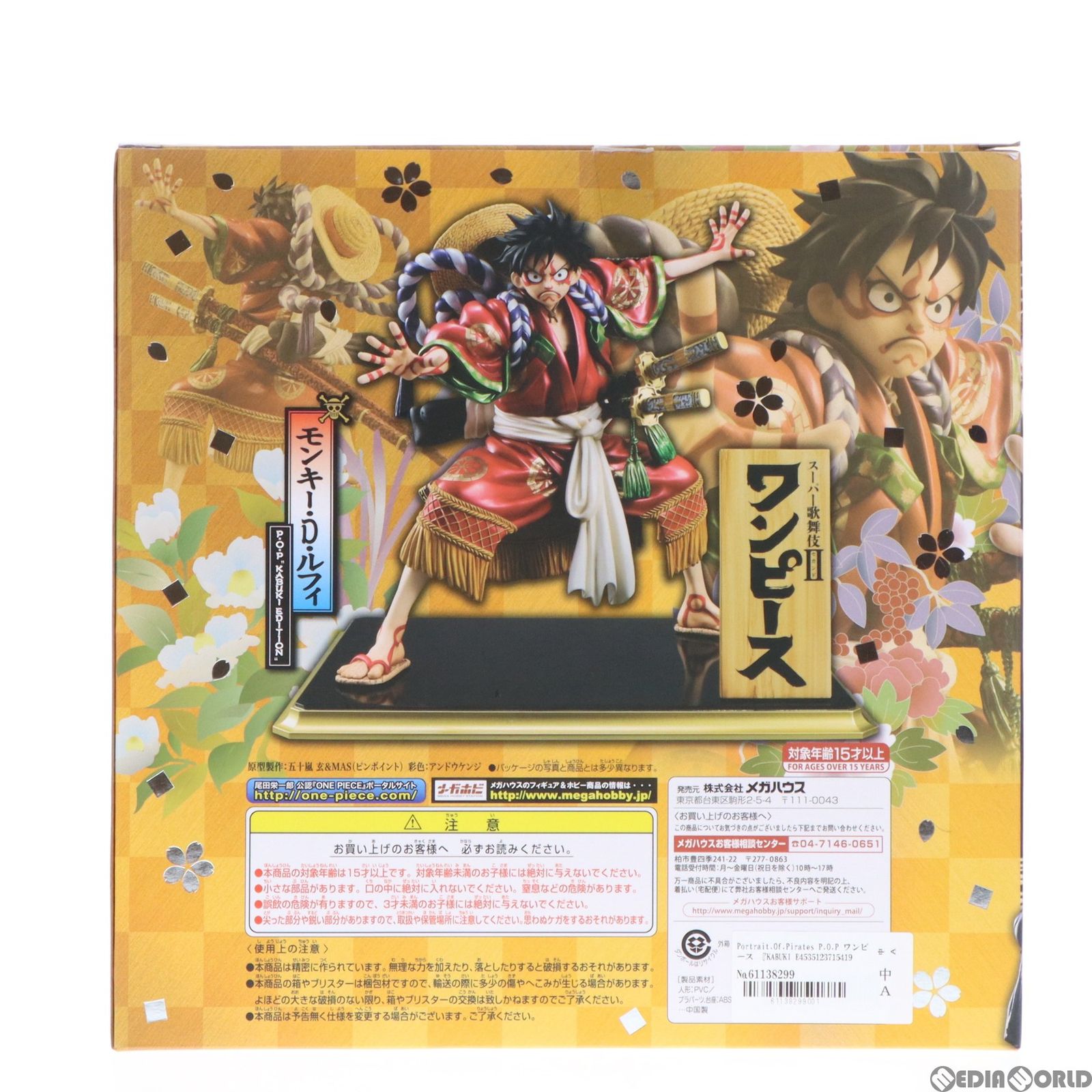 MegaHouse - Portrait.Of.Pirates P.O.P ワンピース 『KABUKI EDITION』 モンキー・D・ルフィ ONE PIECE(ワンピース) 1/8 完成品 フィギュア オンラインショップ限定 メガハウス Portrait.Of.Piratesワンピース“KABUKI EDITION” モンキー・D