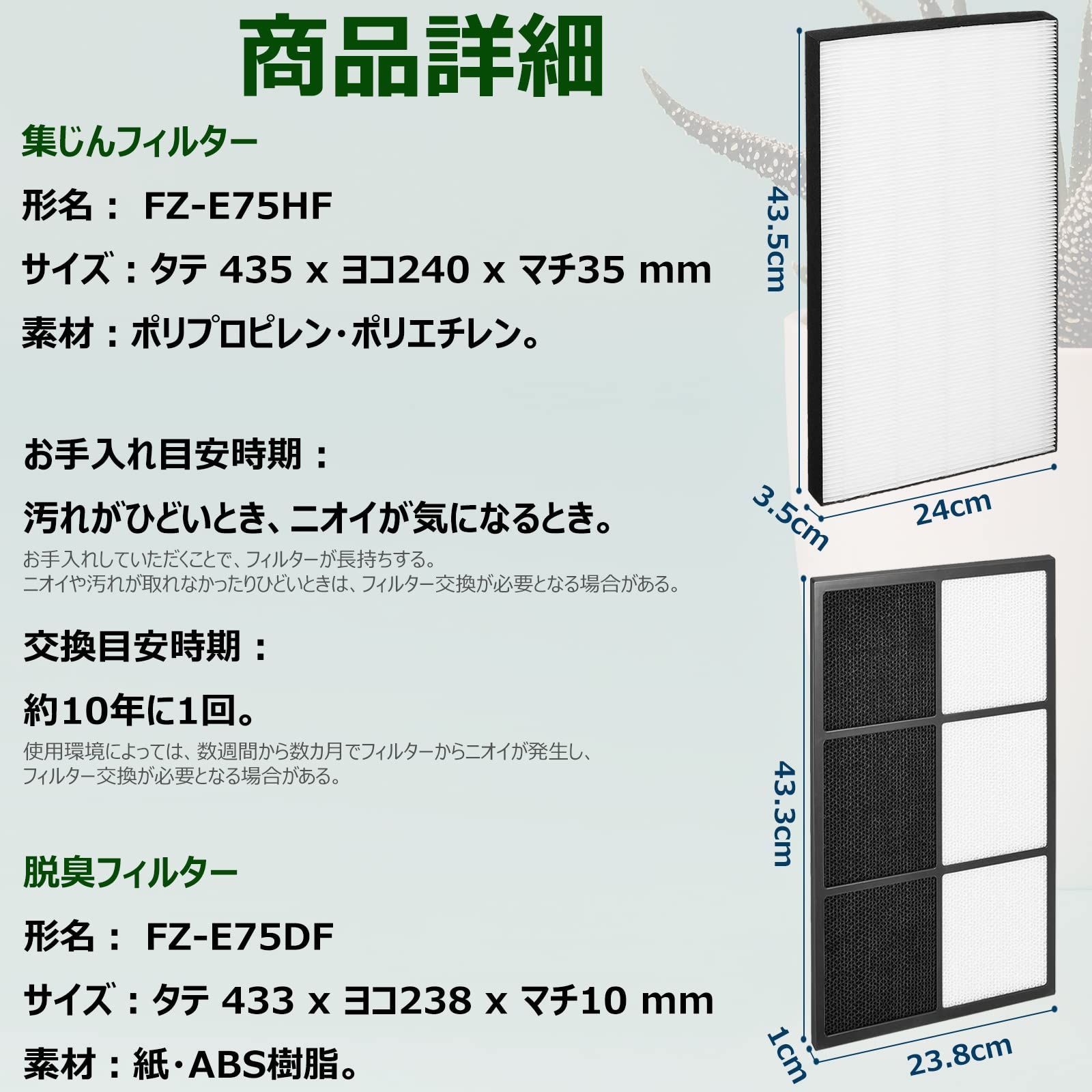 新品 1セット 交換品 HEPAフィルター FZ-E75HF集じんフィルターとFZ