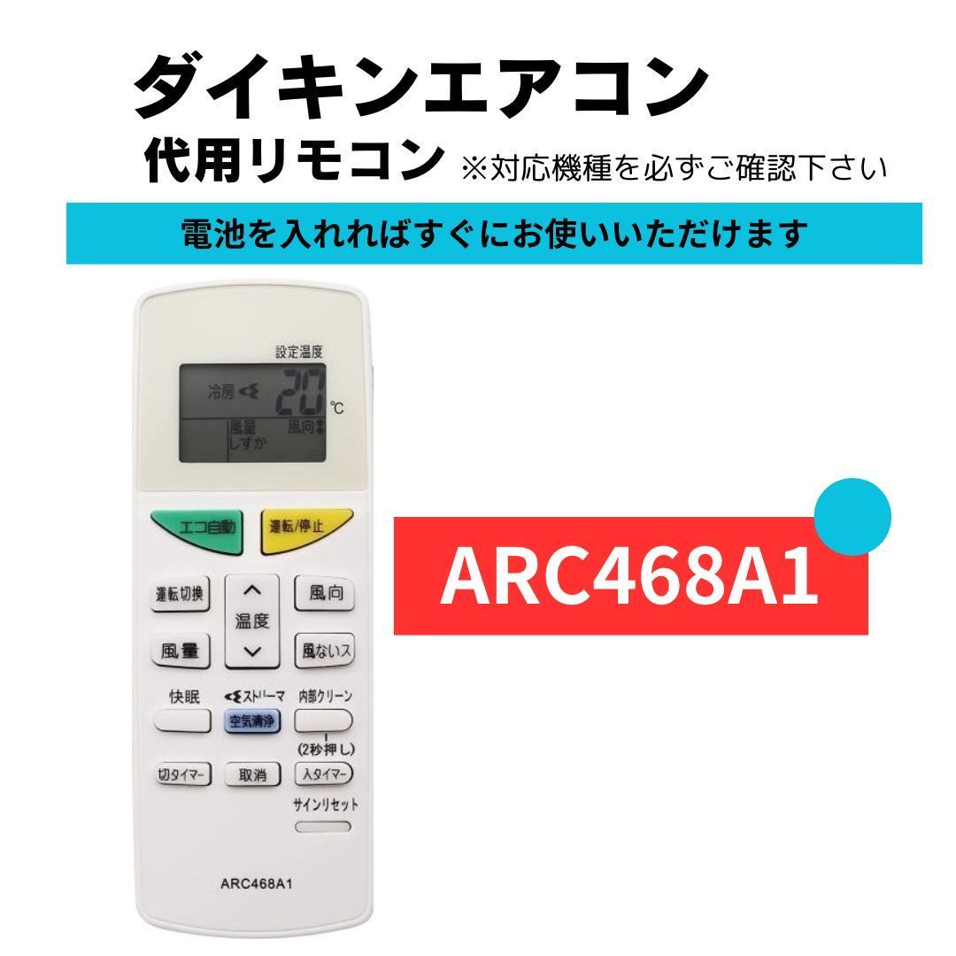 ダイキン エアコン リモコン ARC468A1 代用リモコン DAIKIN - メルカリ