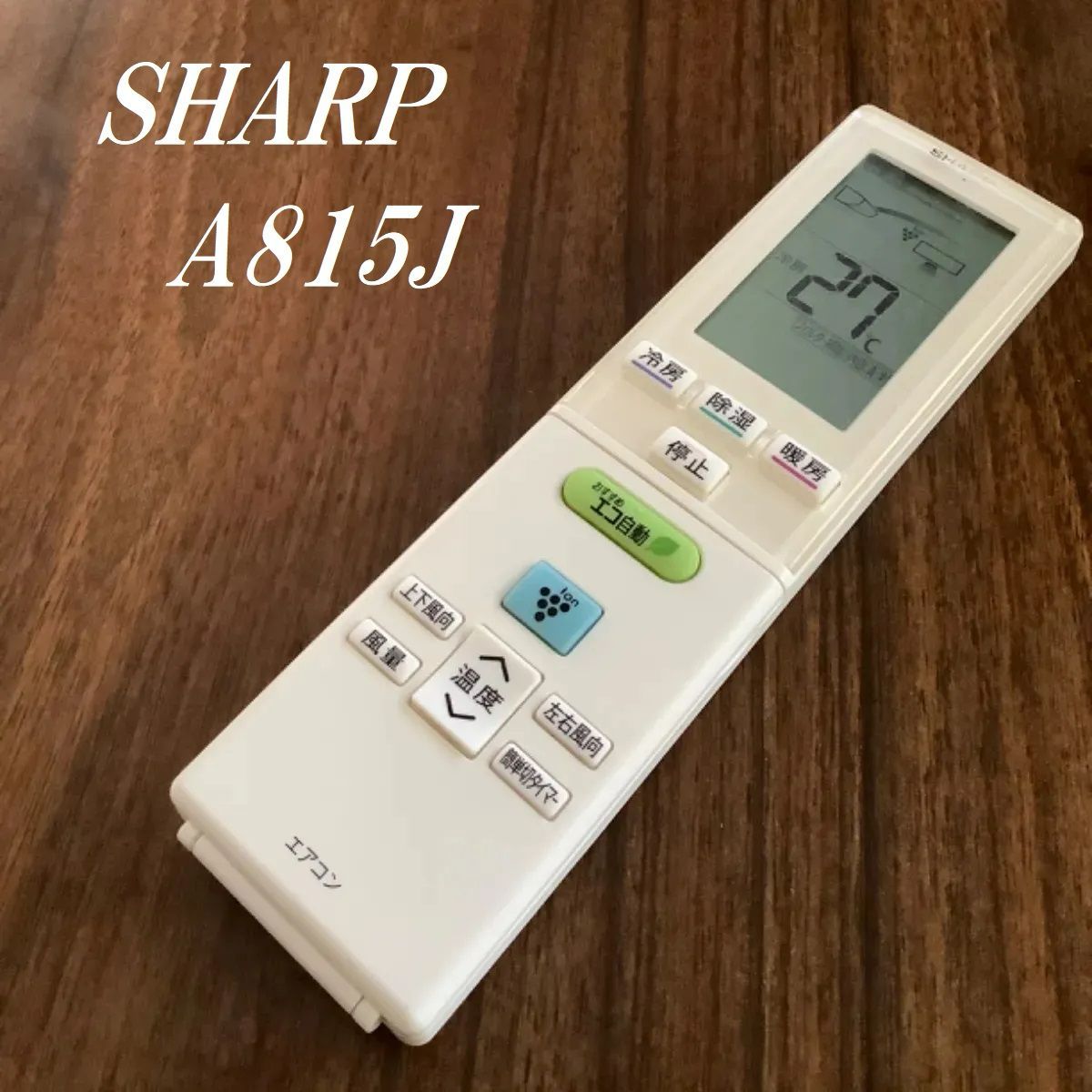 SHARP シャープエアコンリモコン A815JB - エアコン