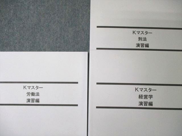 LEC東京リーガルマインド 公務員試験 Kマスター/演習編 憲法/民法/行政