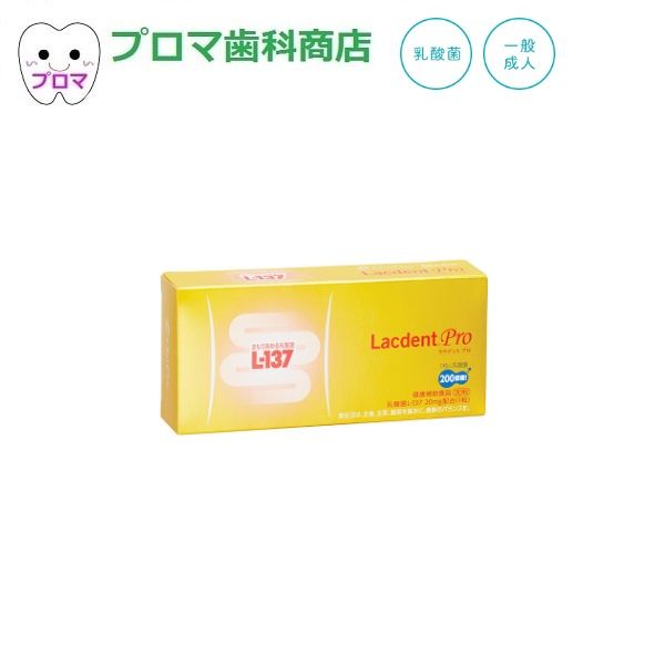 OralCare - ラクデントプロ（L-137乳酸菌） Amazon | 【オーラルケア】ラクデントプロ 乳酸菌L-137を1粒20