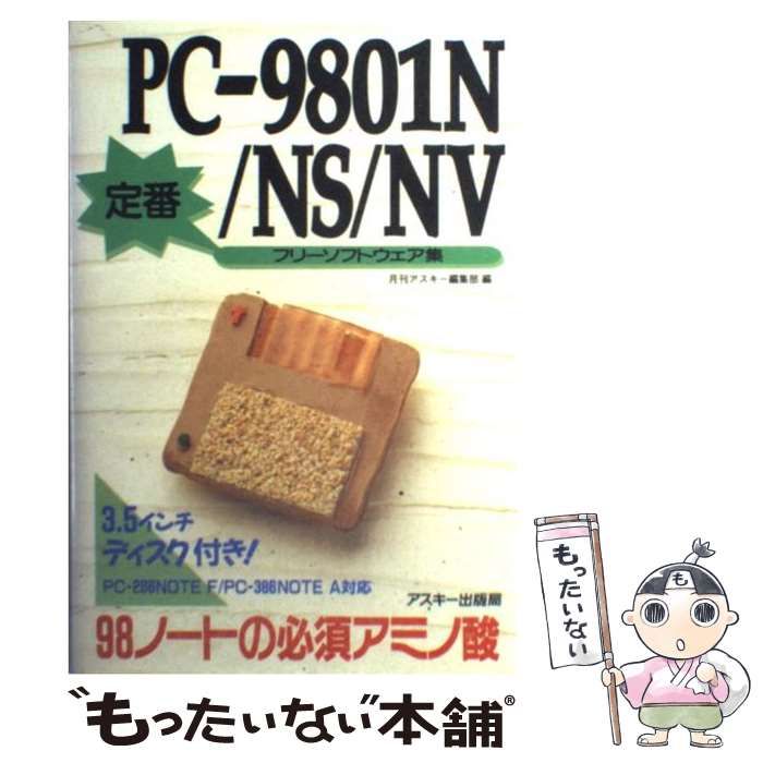 Amazon.co.jp: PC-9801N/NS/NV定番フリーソフトウェア集 : 月刊