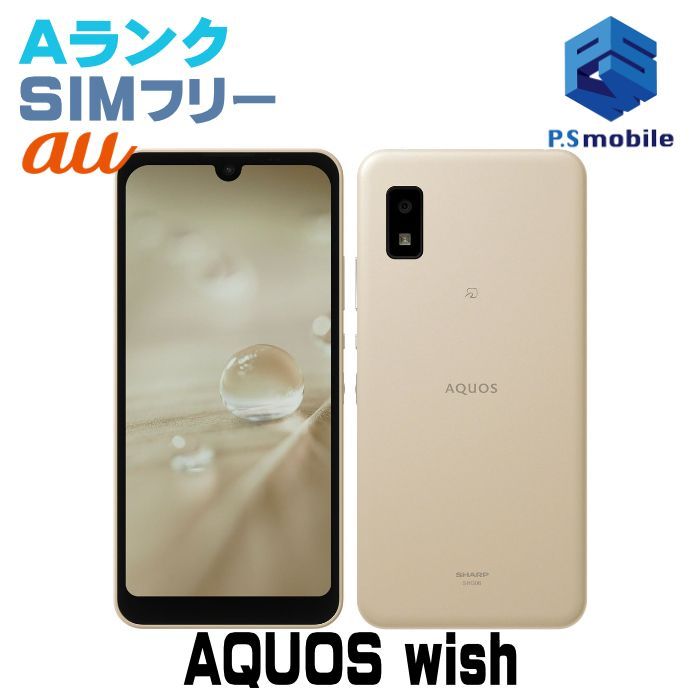 美品 AQUOS wish SHG06 SIMフリー スマホ - スマートフォン本体