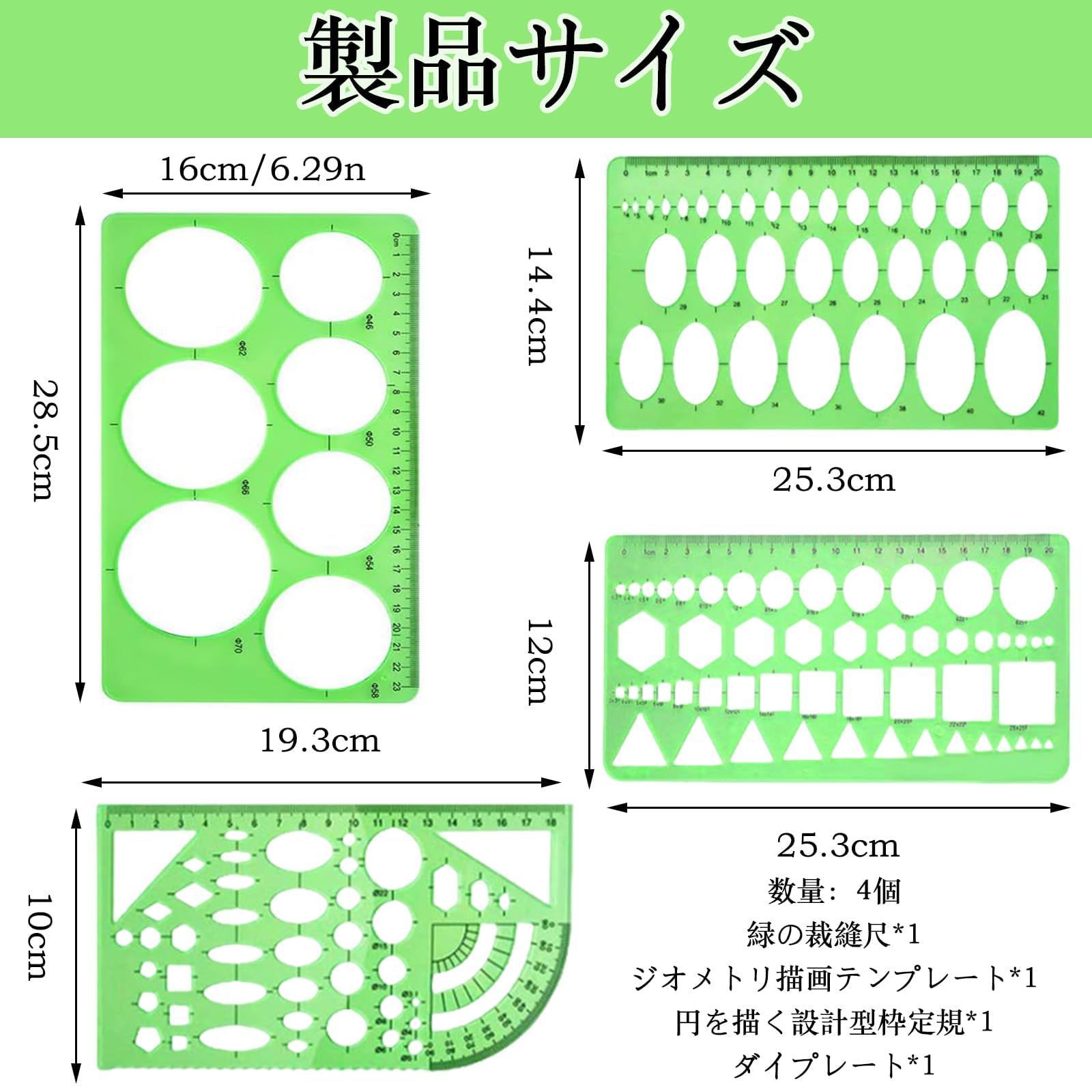 新品・即日発送】円定規 テンプレート テンプレート 定規 4枚入り 