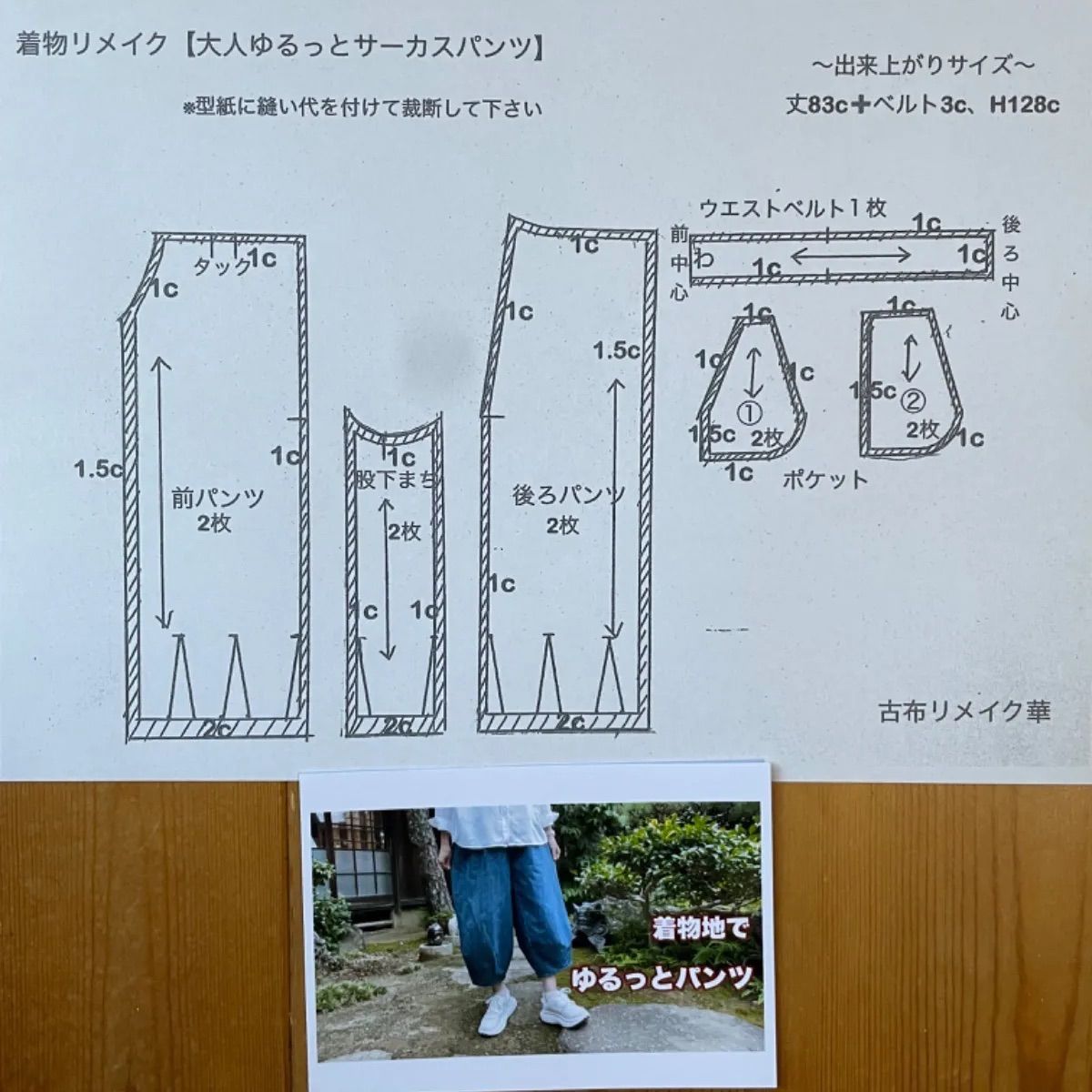 着物リメイク【大人ゆるっとサーカスパンツ】実寸大型紙 - メルカリ 着物リメイク【大人ゆるっとサーカスパンツ】実寸大型紙 - メルカリ