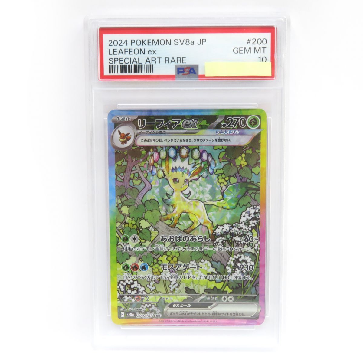 PSA10】ポケモンカード リーフィアex SV8a 200/187 SAR 鑑定品