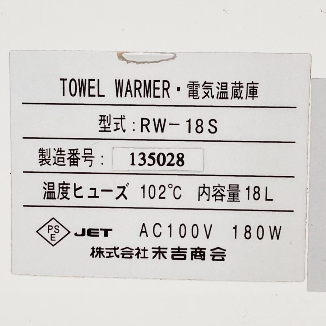 TOWEL WARMER タオルウォーマー 電気温蔵庫 RW-18S - メルカリ