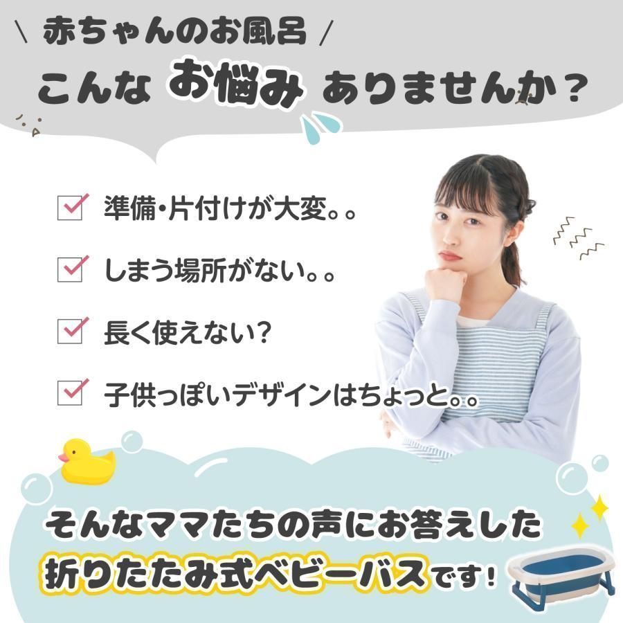 ベビーバス 折りたたみ 沐浴 赤ちゃん お風呂 折りたたみベビーバス ベビー用品 シンク おすすめ 赤ちゃん用品 コンパクト ペット 水遊び