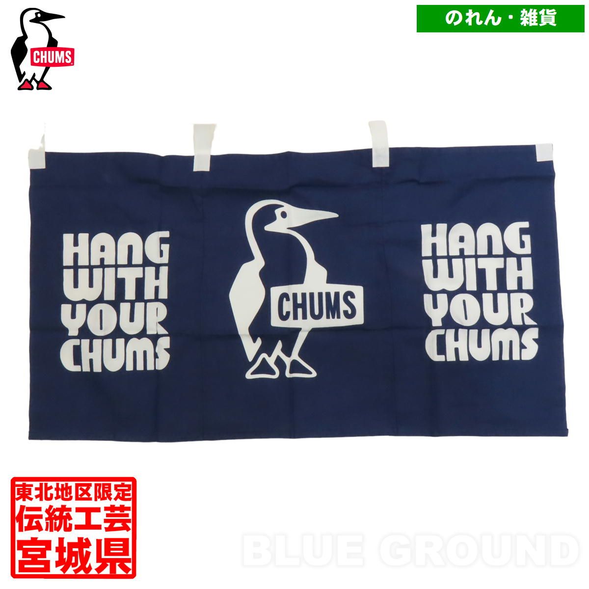 未使用タグ付き 永勘染工場×CHUMS チャムス のれん 未使用タグ付き 永勘染工場×CHUMS チャムス のれん