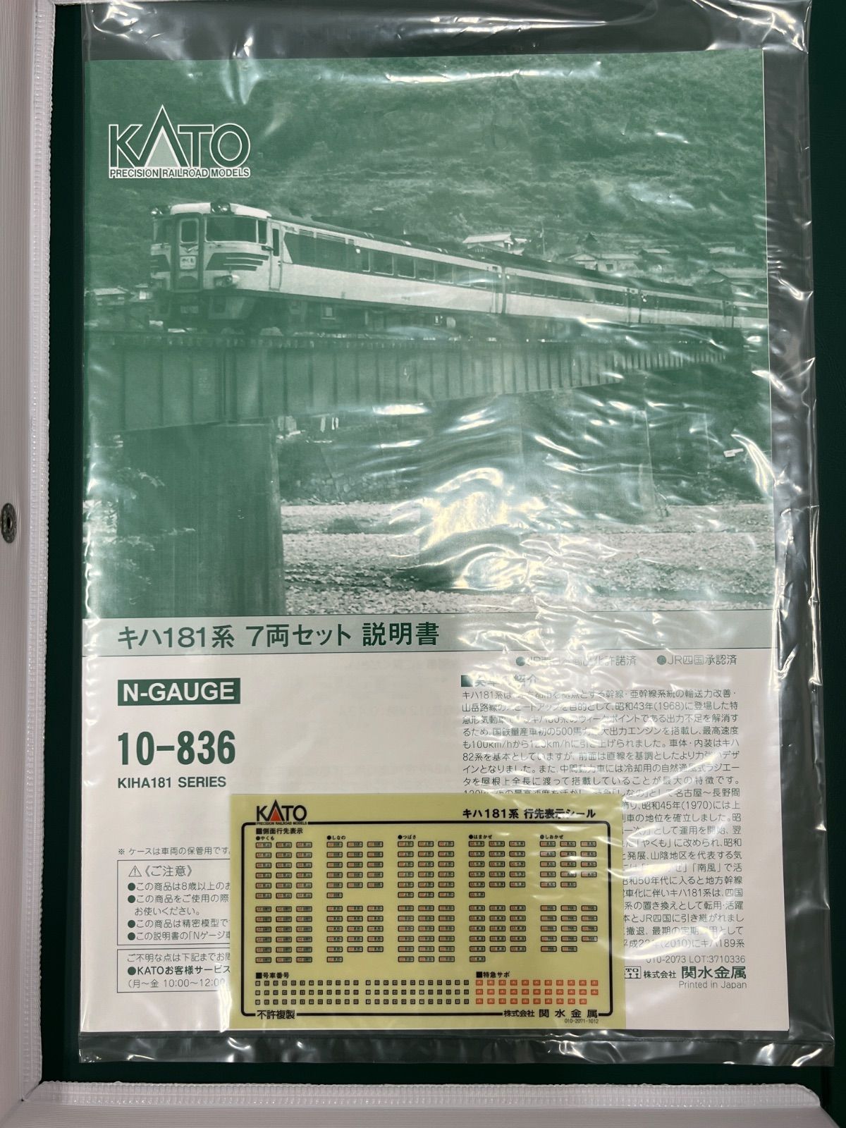 未走行】KATO 10-836 キハ181系 7両セット 鉄道模型 - メルカリ