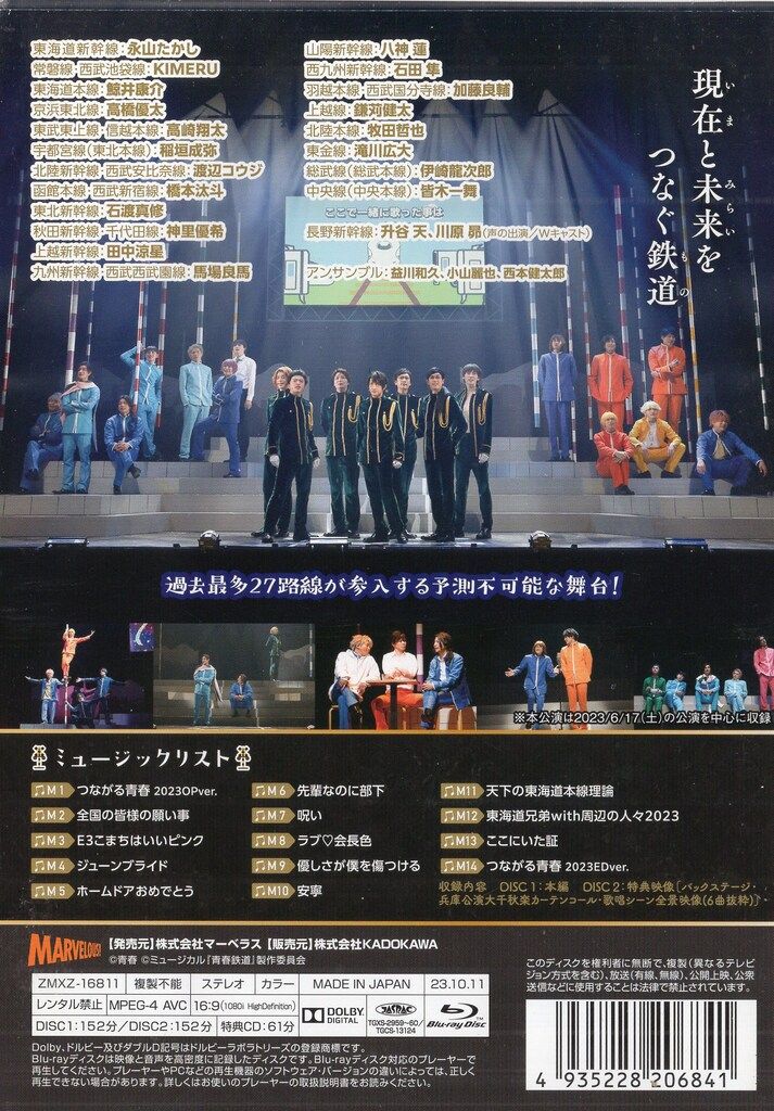 舞台Blu-ray ミュージカル 青春-AOHARU-鉄道 5~鉄路にラブソング 舞台Blu-ray ミュージカル 青春-AOHARU-鉄道 5~鉄路にラブソング