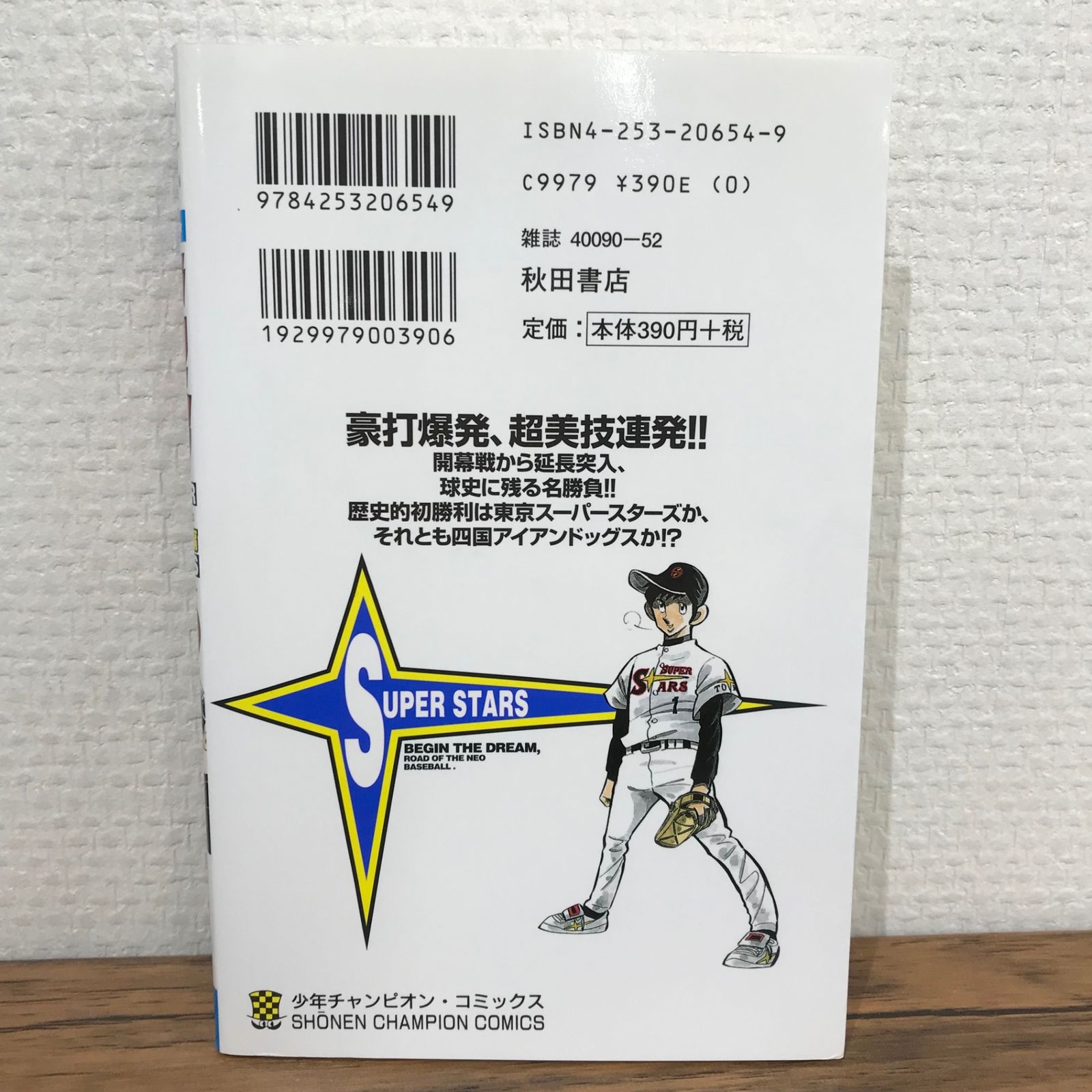 ドカベン スーパースターズ編　ドカベン プロ野球編　全巻　完結　97冊　水島新司 ドカベン』最後の試合がプレイボール！「週刊少年チャンピオン