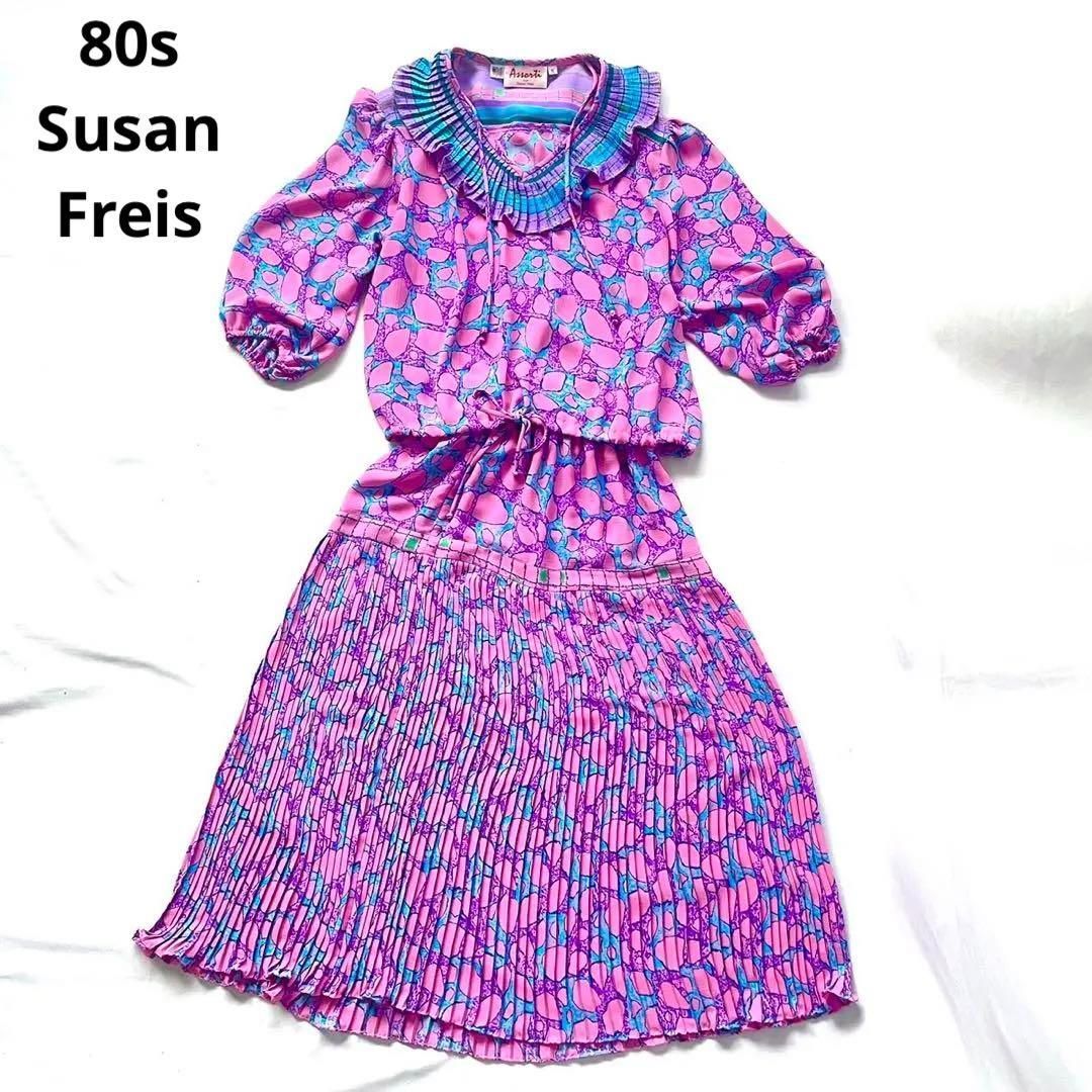 80s susan freis セットアップ ワンピース ダイアンフレイス 古着  