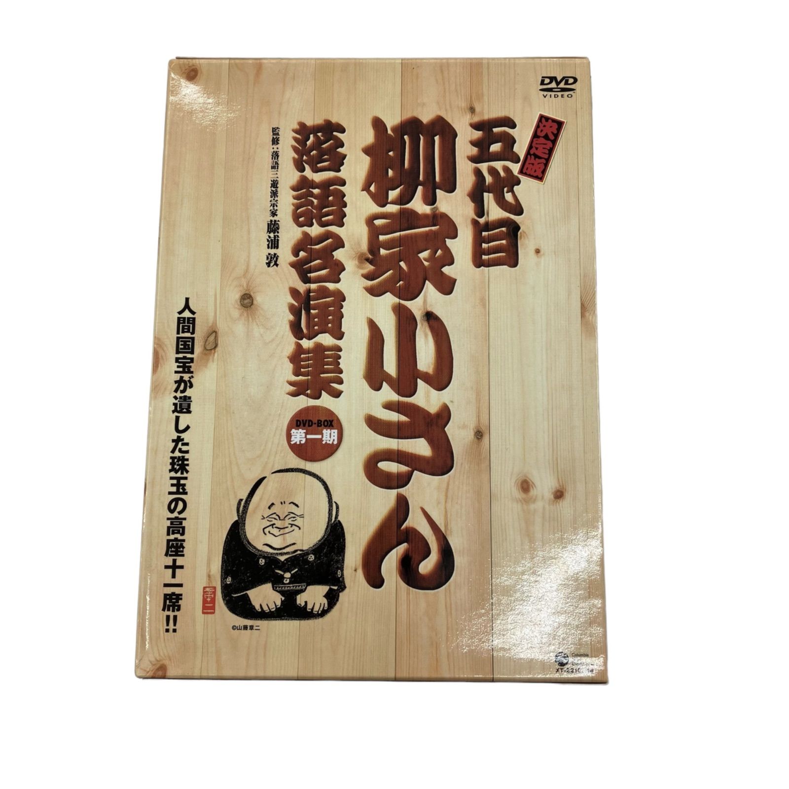 Amazon.co.jp: 決定版 五代目 柳家小さん 落語名演集 DVD