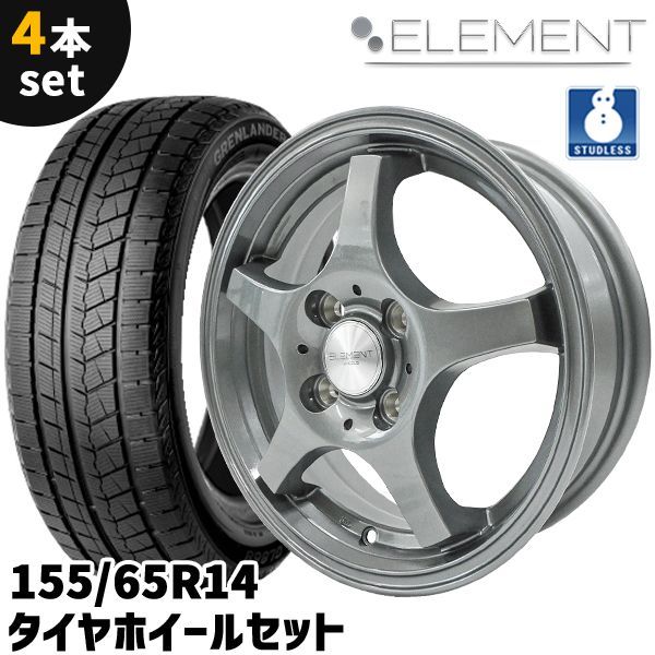 スタッドレスタイヤホイール 4本セット ELEMENT SW247 155 65R14 14インチ 4.5J 45 4H PCD100 5本スポーク ガンメタリック