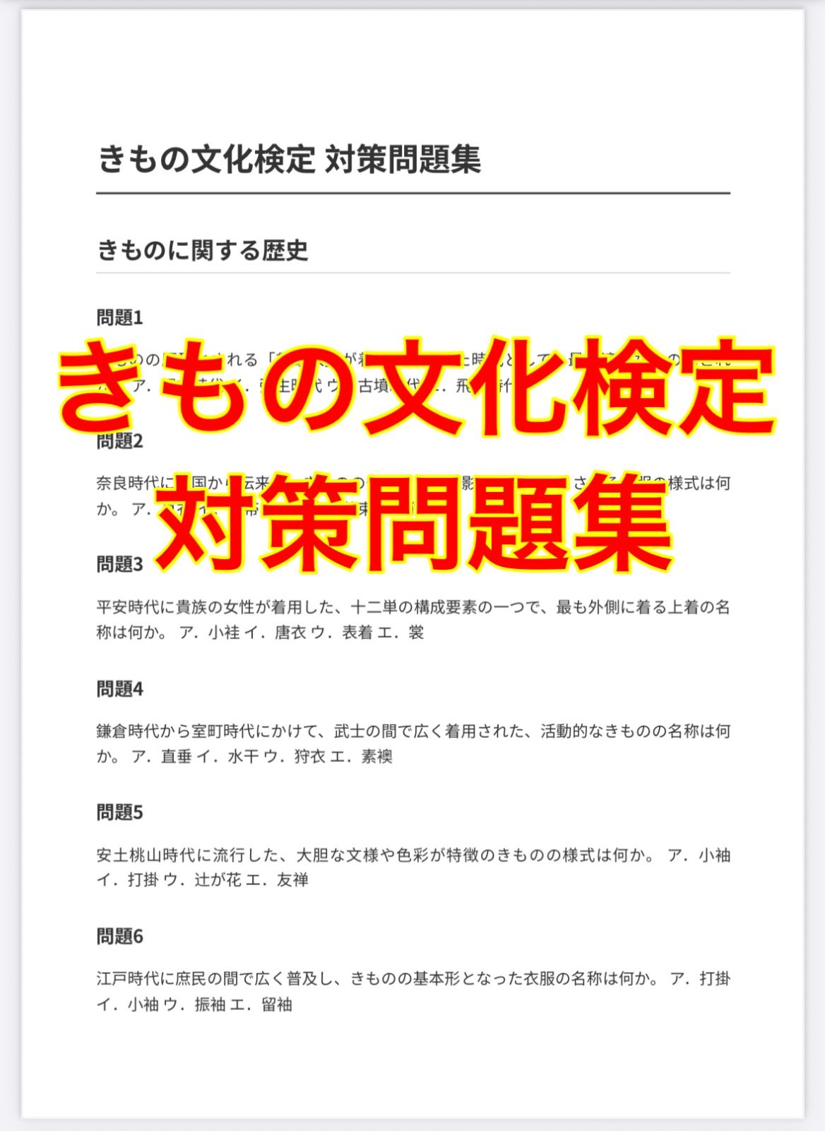 きもの文化検定対策問題集 - メルカリ