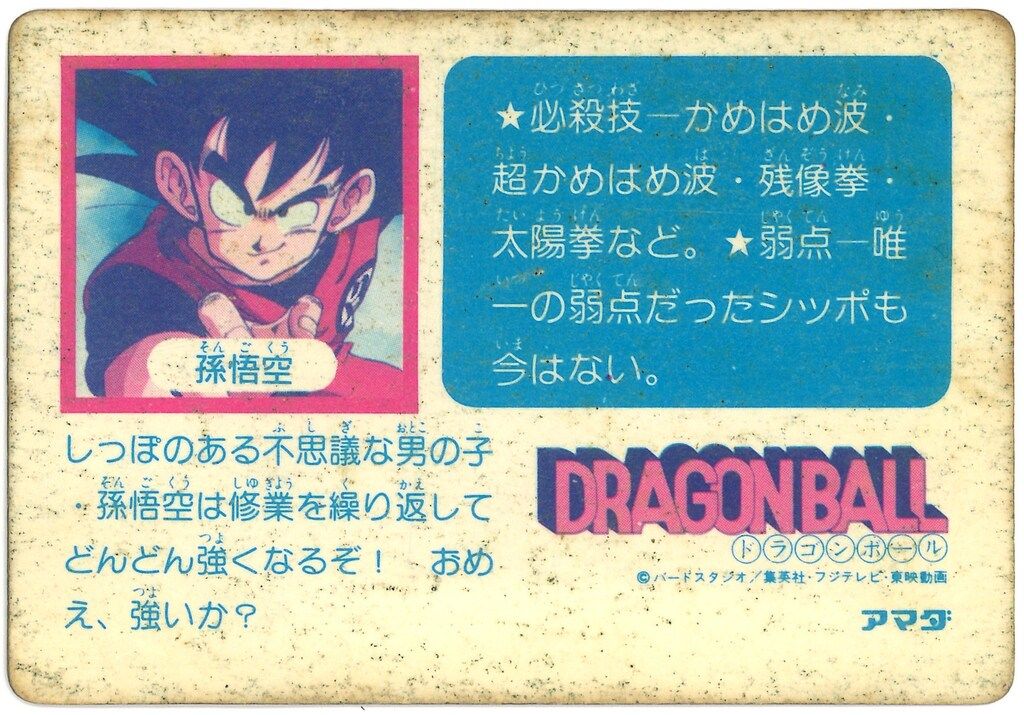 アマダ ドラゴンボール/PPカード アマダ/0弾（仮） 孫悟空 1