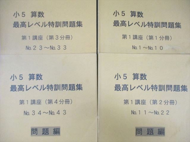 参考書 浜学園 最高レベル特訓算数 小5 テキスト一式 学習計画表つき