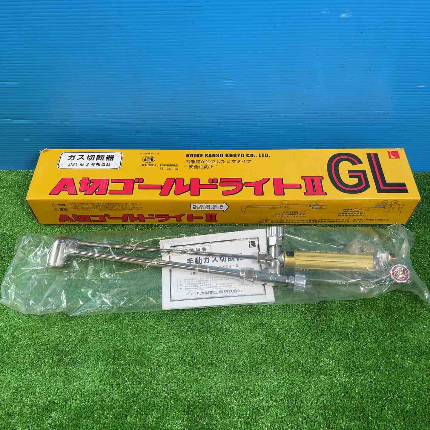 小池酸素(KOIKE) ガス切断器 A切ゴールドライトⅡ【船橋馬込店】【店頭取引限定】【未使用】管理番号：ITC747RXFW7A 小池酸素 A切ゴールドライト2 本体のみ ガス切断器セット アセチレン+