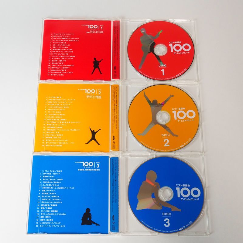 本人歌唱] ベスト歌謡曲100～ザ・ヒットパレード（全100曲）CD5枚組