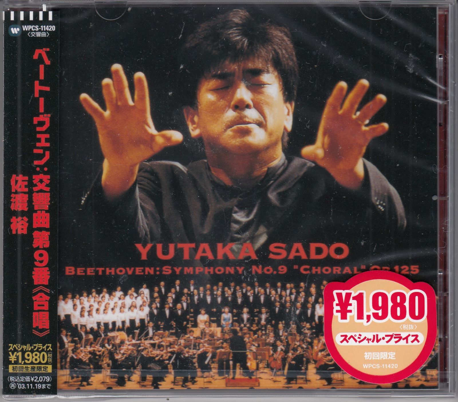 非売品CD 新日本フィル 佐渡裕 ベートーヴェン交響曲第8番 未開封 非売品 佐渡裕＆新日本フィルハーモニー交響楽団
