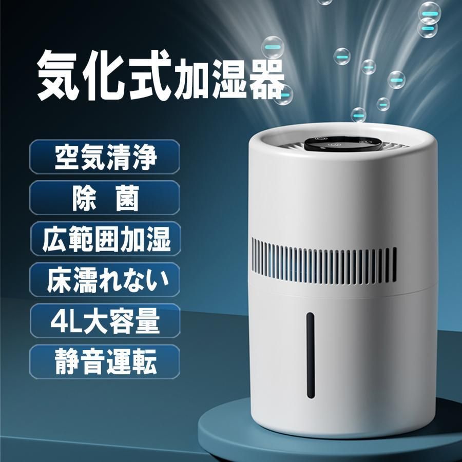 加湿器 気化式 4L 空気清浄 大容量 卓上 usb 花粉 除菌 おしゃれ 上から給水 水漏れしない 2段階風量設定 お手入れ簡単 水量