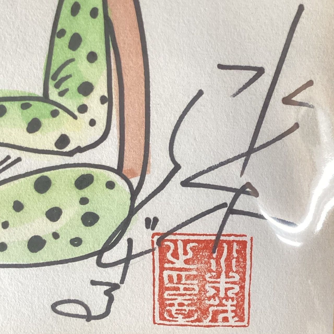 水木しげる　鬼太郎　河童　イラスト　サイン色紙 due 模写 水木しげる 鬼太郎・河童 直筆イラストサイン色紙