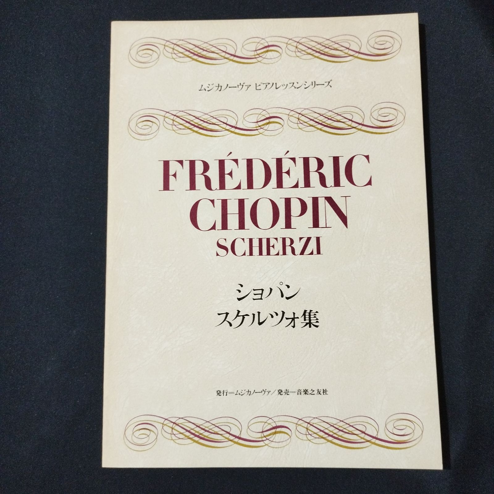ムジカノーヴァ ピアノレッスンシリーズ　ショパン　ブルグミュラー他　5冊セット ムジカノーヴァ ピアノレッスンシリーズショパンブルグミュラー