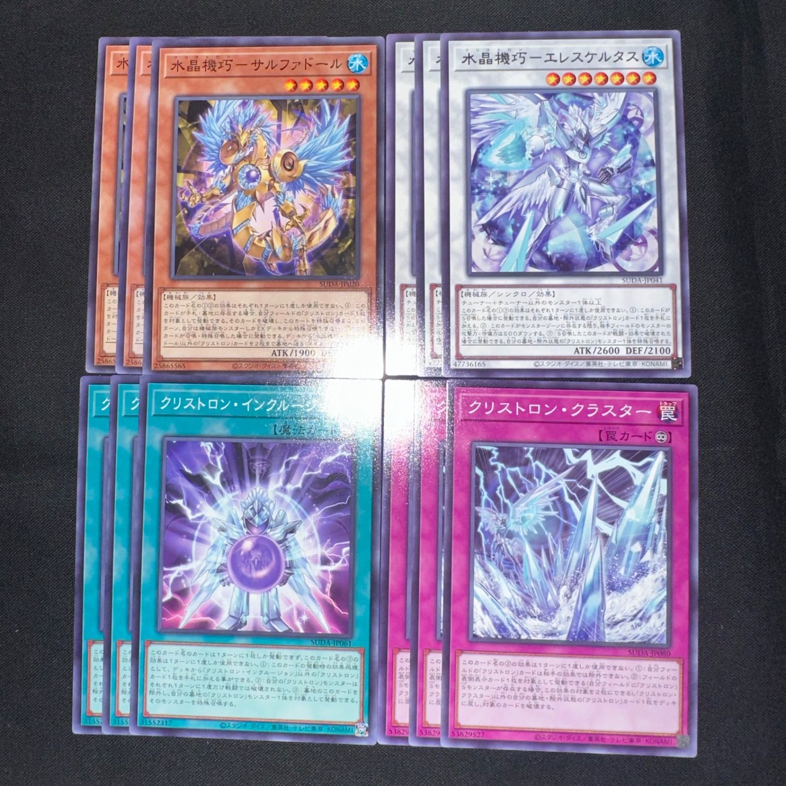 遊戯王　水晶機巧　デッキパーツ 遊戯王 水晶機巧 デッキパーツ 12枚 - メルカリ